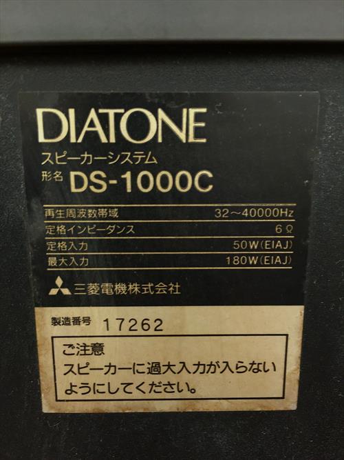 □希少 DIATONE DS-1000C ＊ ペア フロア型スピーカーシステム お 